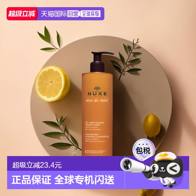欧洲直邮Nuxe/欧树槐花蜜面部和身体特润洁肤凝胶400ml/瓶正品