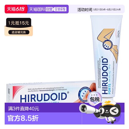 欧洲直邮德国Stada喜辽妥加强多硫酸软骨素消肿静脉曲张凝胶100g