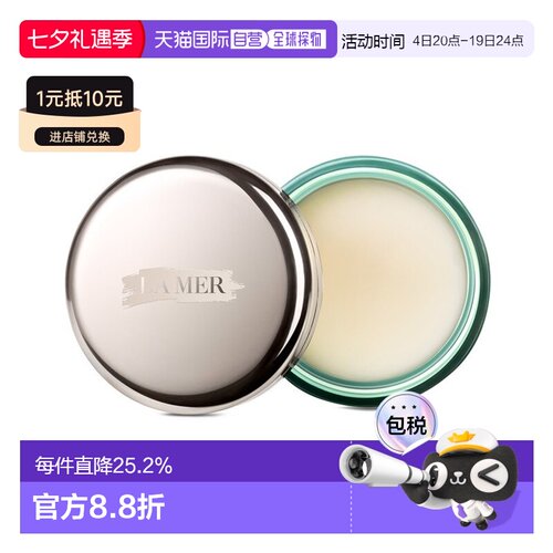 欧洲直邮La Mer海蓝之谜修护唇霜滋润补水保湿修护淡化唇纹9G正品