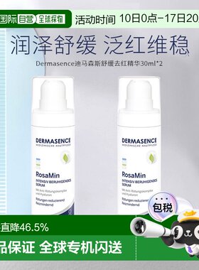 2盒Dermasence迪马森斯舒缓去红精华玫瑰痤疮修复正品