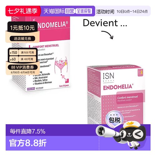 欧洲直邮法国Ineldea圣洁莓胶囊女性保养60粒 ENDOMELIA内调CBPE