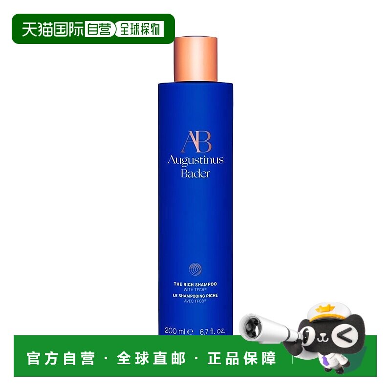 欧洲直邮Augustinus Bader 赋能升级洗发水200ml滋润型正品