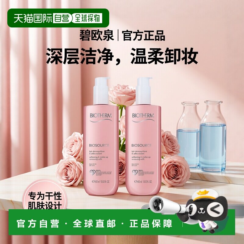 欧洲直邮Biotherm碧欧泉洁面卸妆水 400mlx2 清洁柔肤正品
