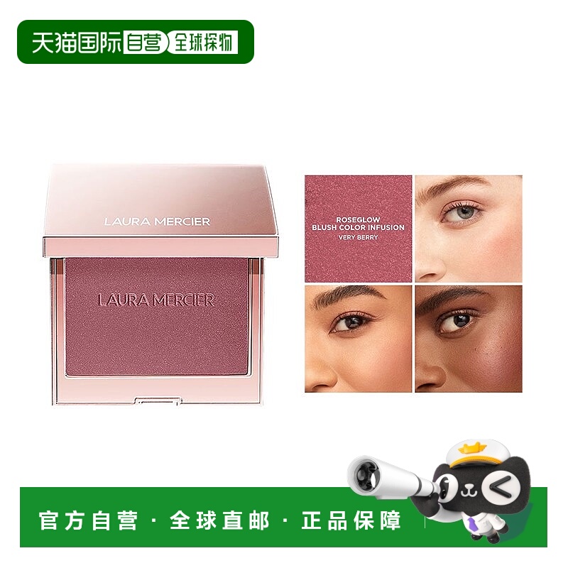 欧洲直邮Laura Mercier罗拉玛斯单色细闪腮红6g 2024新品 #BERRY