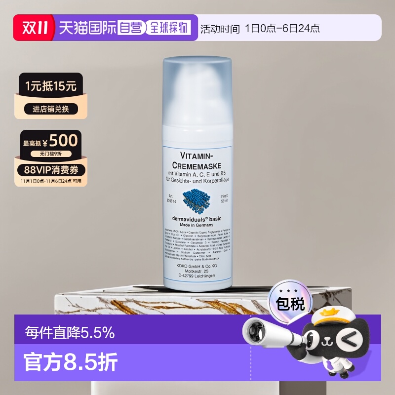 欧洲直邮Dms德美丝维他命面霜50ml深层清洁呵护嫩滑保湿提拉正品