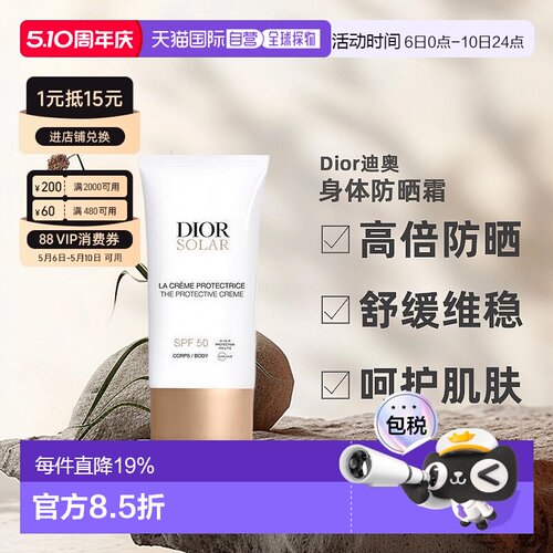 欧洲直邮DIOR迪奥Dior Solar身体防晒霜SPF50 50/150ml不油腻正品