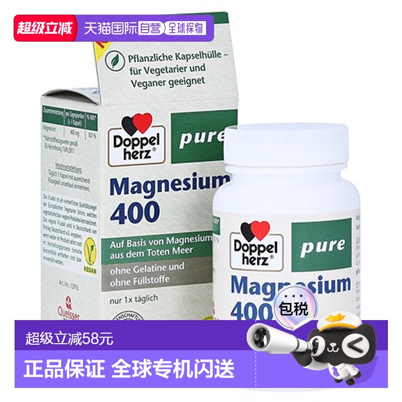 欧洲直邮德国Doppelherz双心素食者补镁400胶囊60粒防腿抽筋肌肉