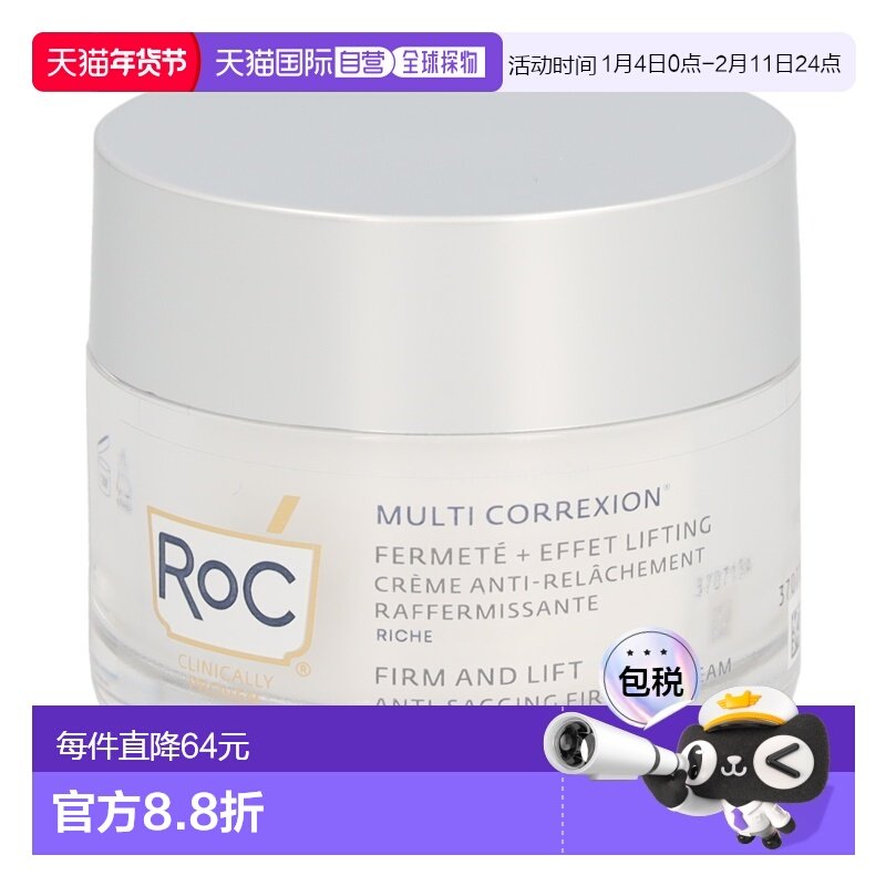 欧洲直邮ROC洛克 多重修护紧致提拉抗皱面霜50 g正品提亮面部乳霜,美容护肤/美体/精油,乳液/面霜,淘宝优惠券,粉丝福利购,淘宝优惠卷