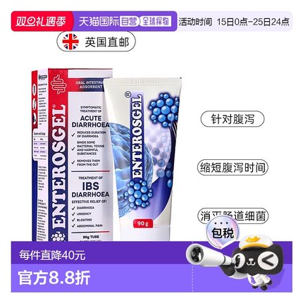 欧洲直邮英国药房ENTEROSGEL肠溶凝胶腹泻肠易激综合征拉肚子90g