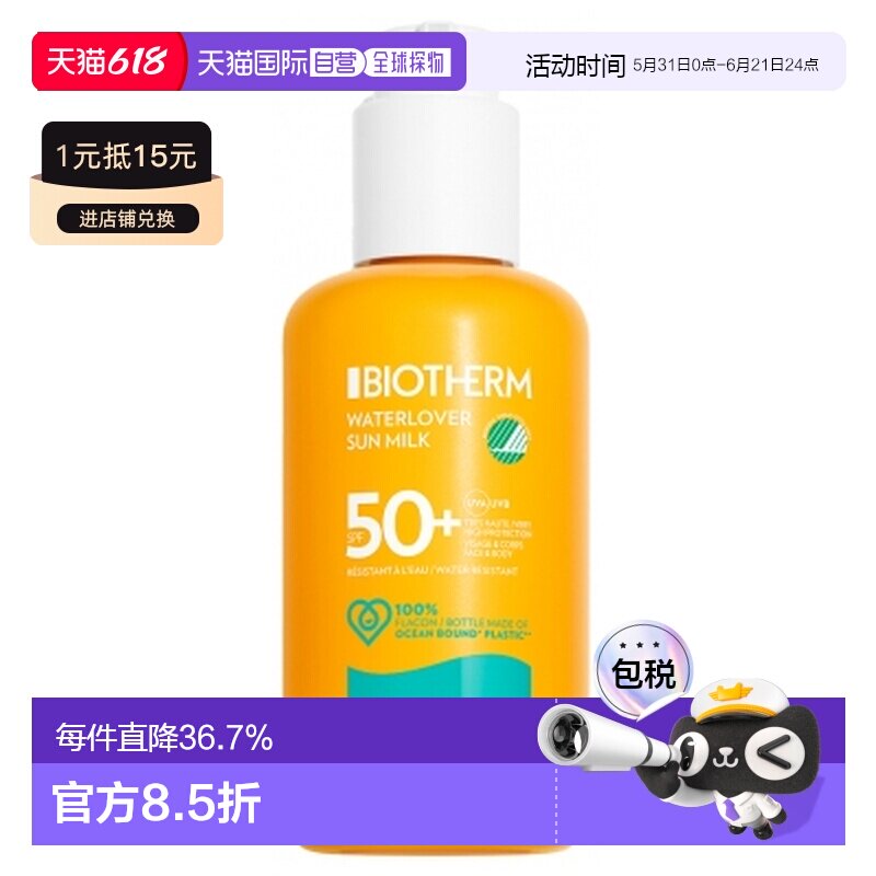 欧洲直邮Biotherm/碧欧泉水润防晒乳 SPF50 200毫升正品轻盈面部