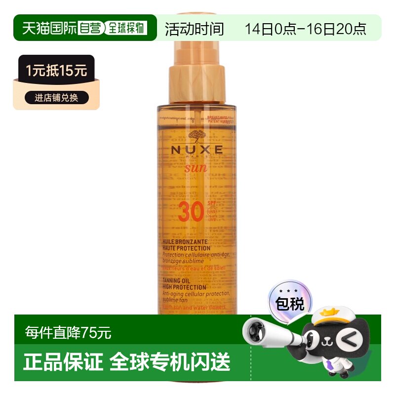 欧洲直邮Nuxe古铜色卓防晒面部身体防晒油150ml防紫外线spf30正品图片
