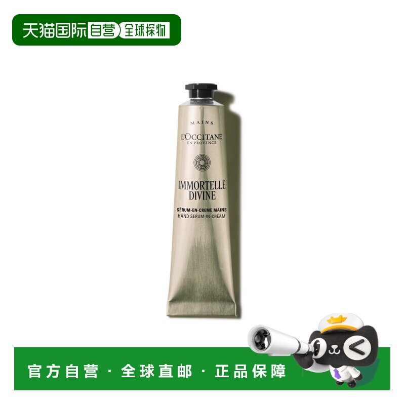 欧洲直邮L'OCCITANE 欧舒丹蜡菊乳木果逆龄手部精华霜75ml正品