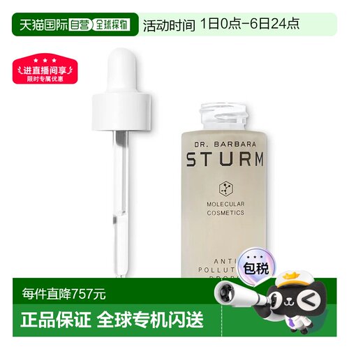 欧洲直邮Dr.Barbara Sturm芭芭拉斯特姆博士抗污染精华液30m正品