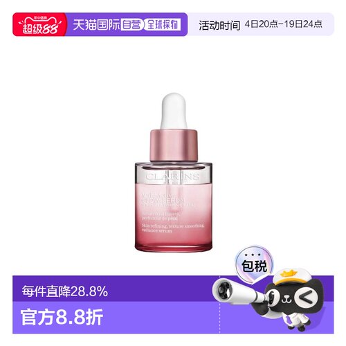 香港直邮Clarins娇韵诗智选焕颜亮采精华液提亮暗沉正品