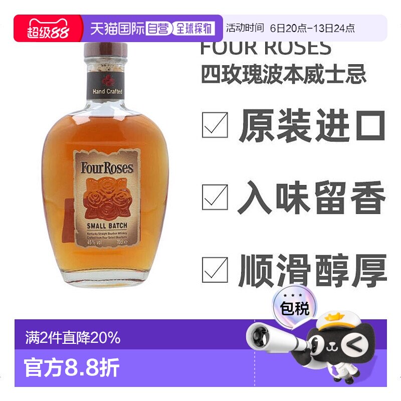 欧洲直邮Four roses四玫瑰波本威士忌700ml高度洋酒原装进口