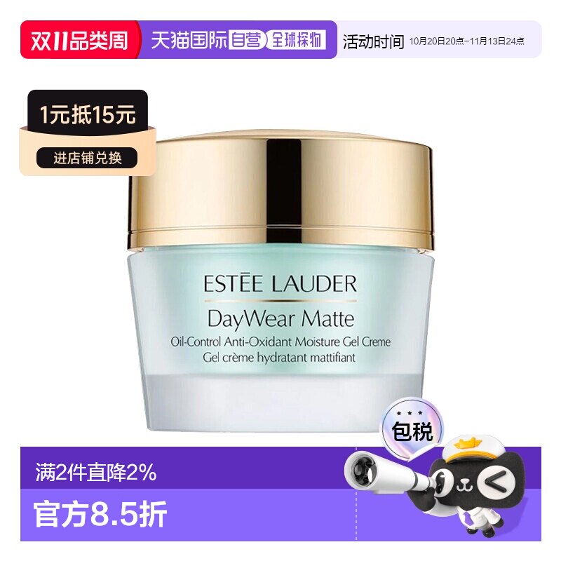 欧洲直邮雅诗兰黛控油哑光保湿凝霜 50ml 补水滋润细致毛孔正品