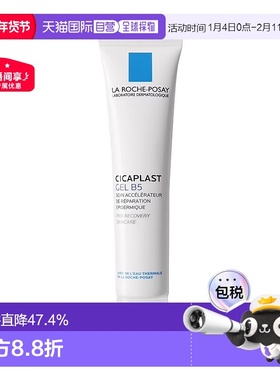 欧洲直邮Larocheposay理肤泉B5舒缓修复凝胶40ml舒缓修护肌肤正品