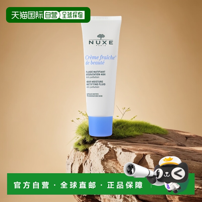 欧洲直邮Nuxe欧树乳液鲜奶霜50ml48小时持续保湿系列保湿舒正品
