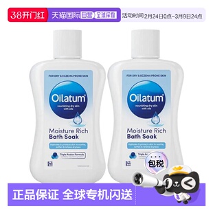欧洲直邮英国OILATUM爱丽她沐浴浸泡液缓解干燥紧绷保湿锁水正品