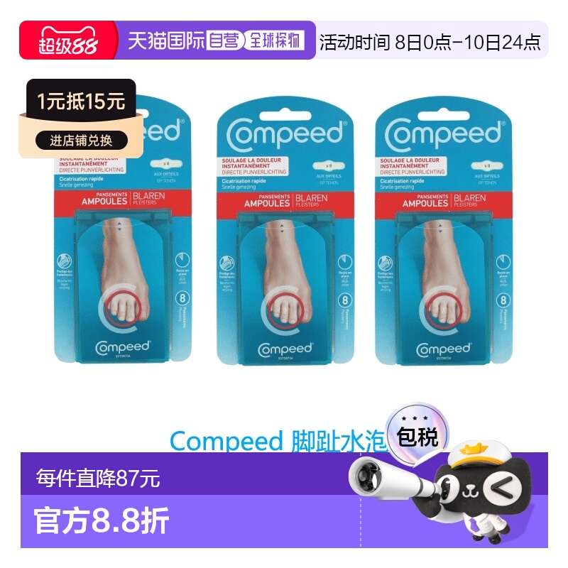 欧洲直邮英国药房Compeed脚趾水泡贴磨脚高跟鞋愈合伤口保护*3