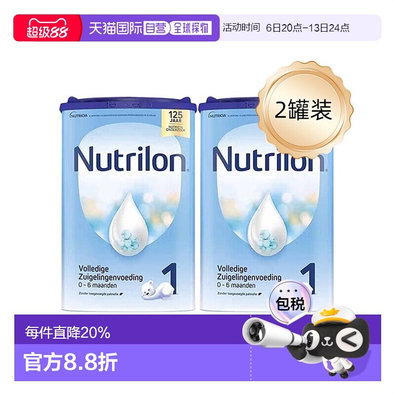 2罐装 欧洲直邮 Nutrilon诺优能荷兰牛栏奶粉1段 0-6月原装进口