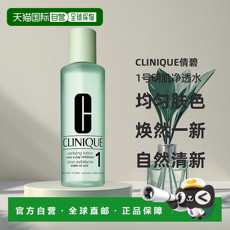 欧洲直邮Clinique倩碧1号明肌净透水400ml 1-2瓶装新款正品水杨酸