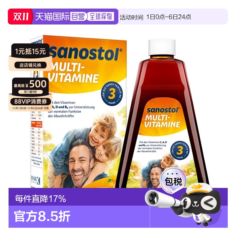 欧洲直邮Sanostol儿童3岁复合维生素VC VD糖浆460ml口服增强瓶装