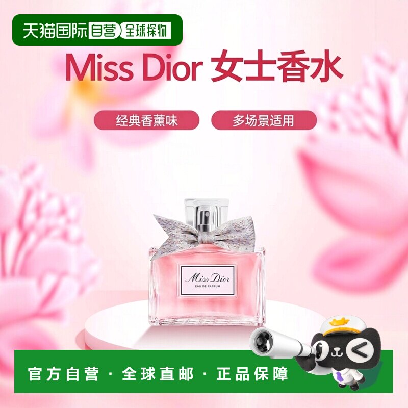 香港直邮Dior迪奥小姐Miss Dior女士EDP浓香水 100ml正品香薰牡丹