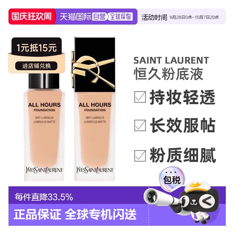 YSL圣罗兰恒久粉底液雾面控油持妆轻透25mlLC1/LC2/新款LN4正品图片