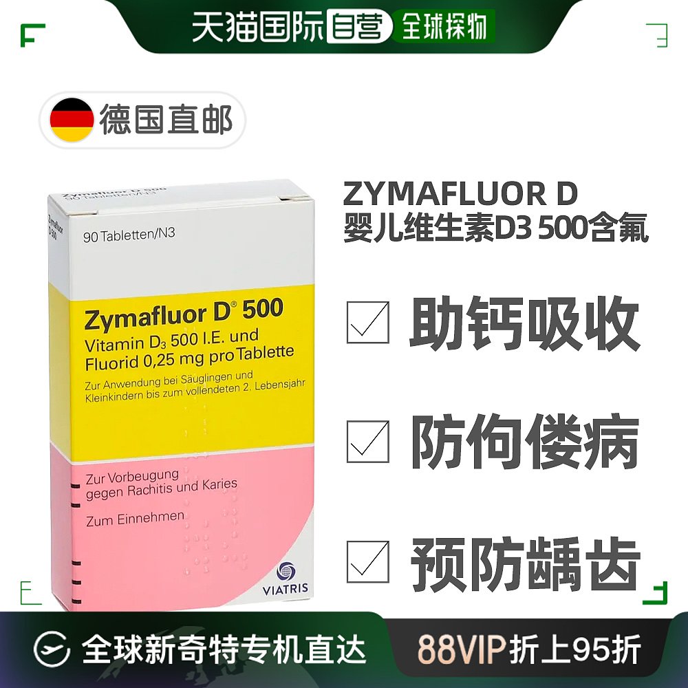 欧洲直邮德国药房诺华婴幼儿维生素D500含氟补钙ZymafluorVD90粒 奶粉/辅食/营养品/零食 维生素 原图主图