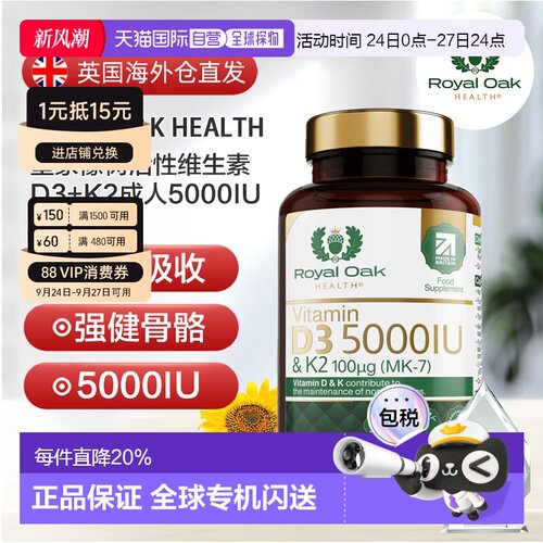 欧洲直邮ROH皇家橡树维生素d3k2成人备5000IU孕妇活性维他命vd3