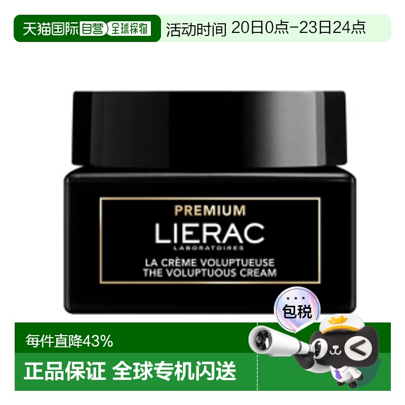 欧洲直邮Lierac丽蕾克黑金逆龄修护面霜紧致抗皱淡化细纹50ml-滋