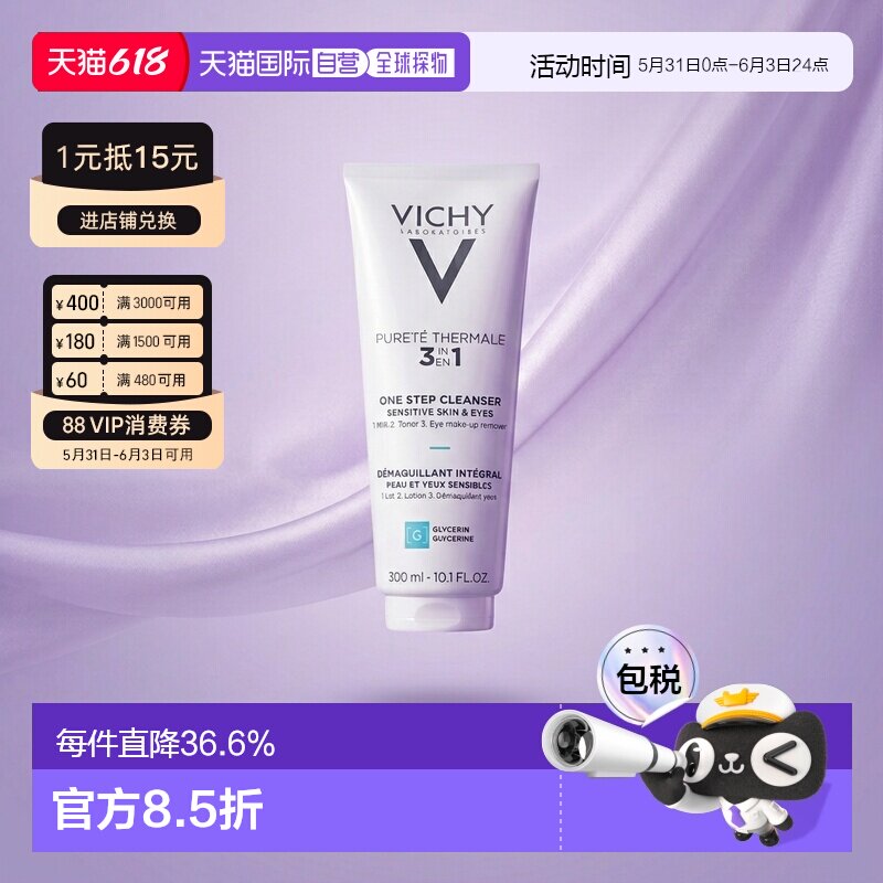 欧洲直邮Vichy/薇姿泉之净三合一卸妆乳300ML/支清洁温和正品面部