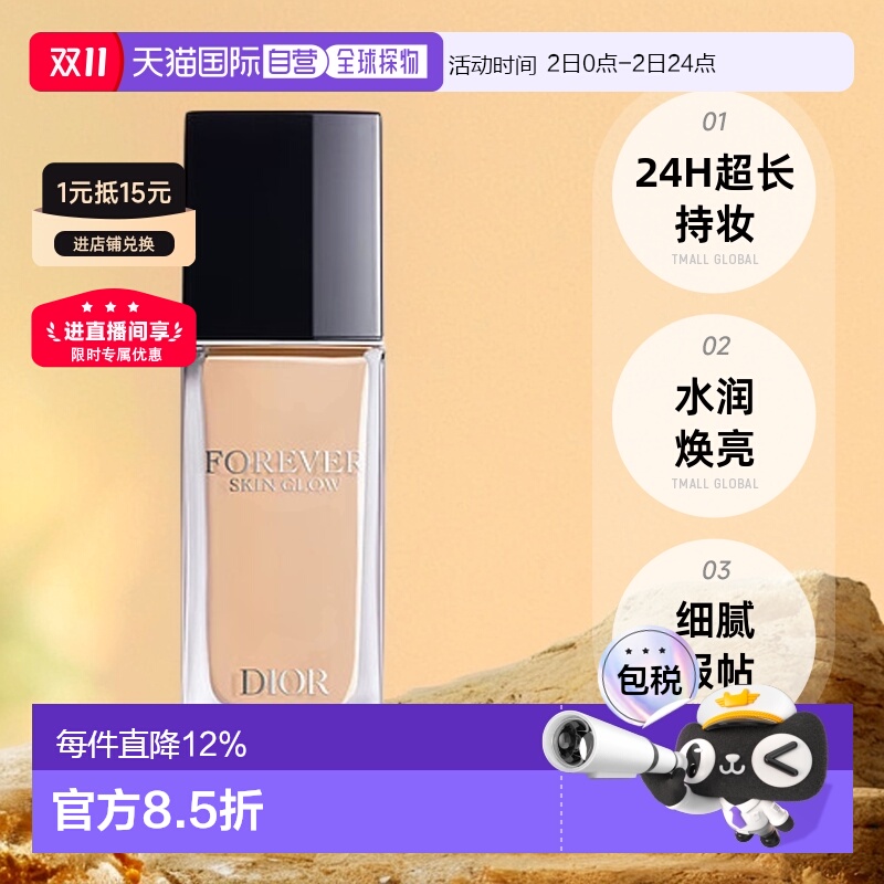 欧洲直邮DIOR迪奥锁妆凝脂粉底液柔润亮泽控油轻薄持妆30ml正品