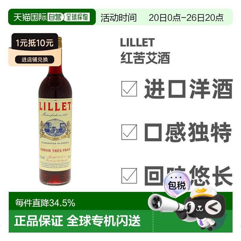 欧洲直邮lillet利莱红苦艾酒17%vol750法国洋酒原装进口口感独特
