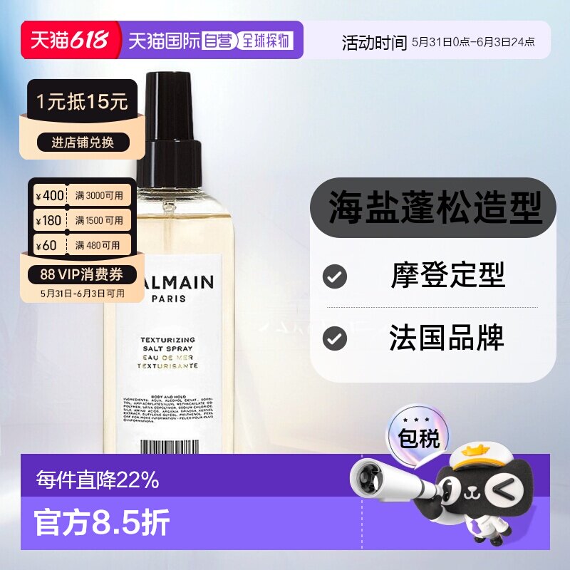 欧洲直邮Balmain巴尔曼美发护发海盐造型喷雾蓬松定型200ml正品