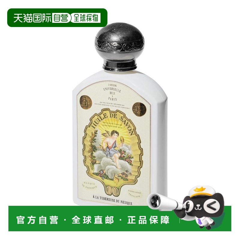 欧洲直邮BULY1803沐浴油190ml墨西哥晚香玉（期效9-12个月）正品