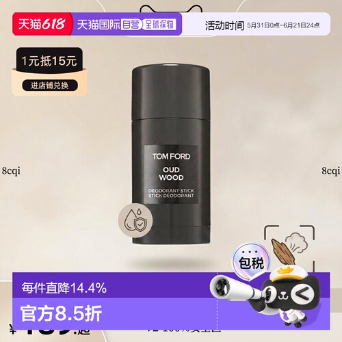 欧洲直邮TOMFORD汤姆福特乌木 沉香止汗香体膏/清爽香氛喷雾正品