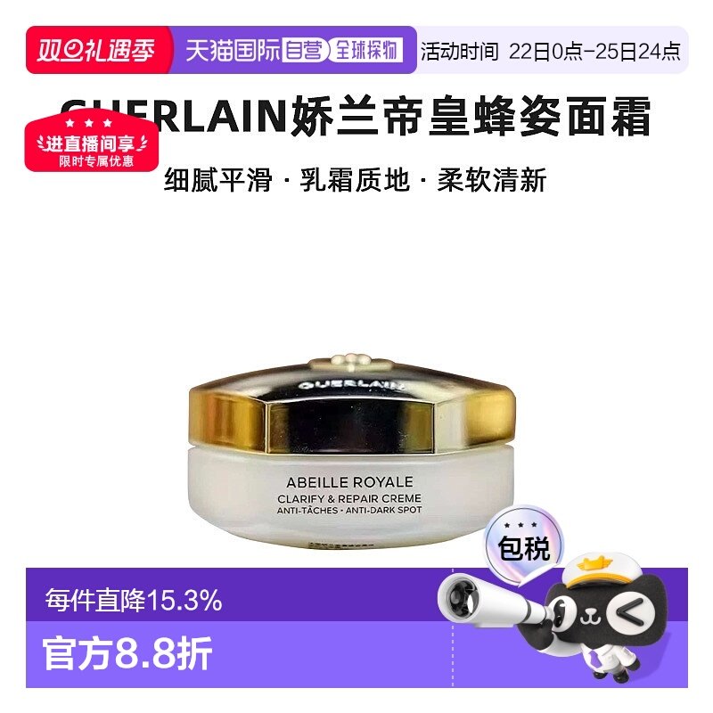 欧洲直邮Guerlain娇兰帝皇蜂姿亮白修护面霜50ml淡斑#补充正品