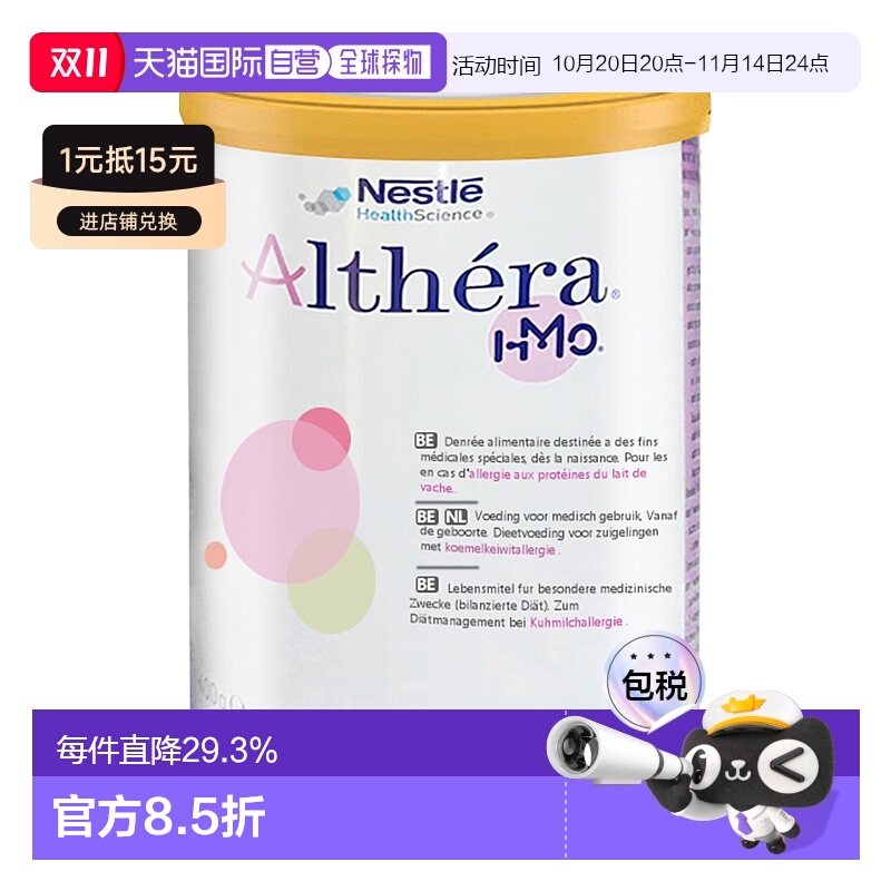 欧洲直邮Nestle Althera 荷兰版雀巢肽敏舒深度水解婴儿奶粉 400g