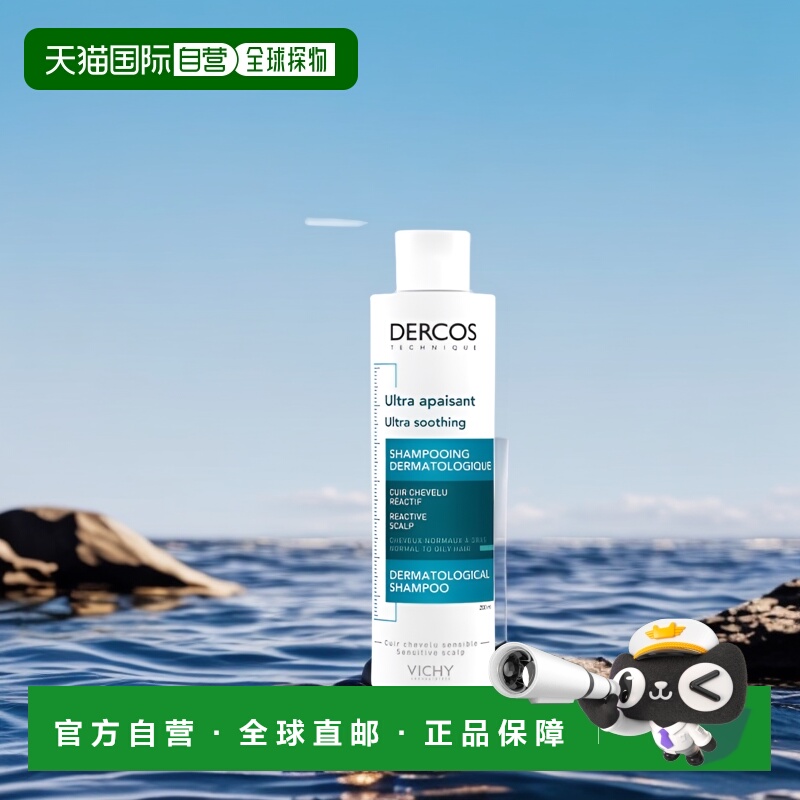薇姿dercos清爽控油蓝标洗发水