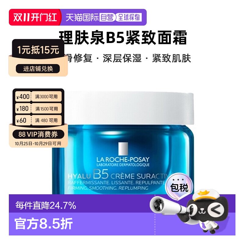 欧洲直邮LaRochePosay理肤泉B5抗皱紧致面霜 50ml 柔滑修告白正品
