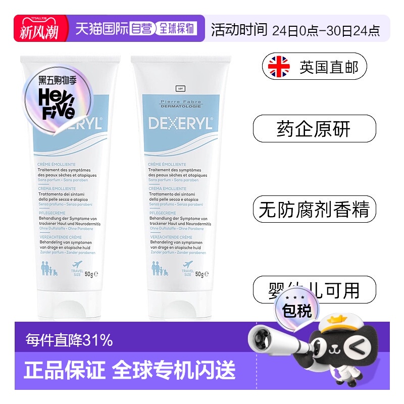欧洲直邮原研Dexeryl法国万能霜非仿制保湿宝宝身体乳湿疹婴幼儿