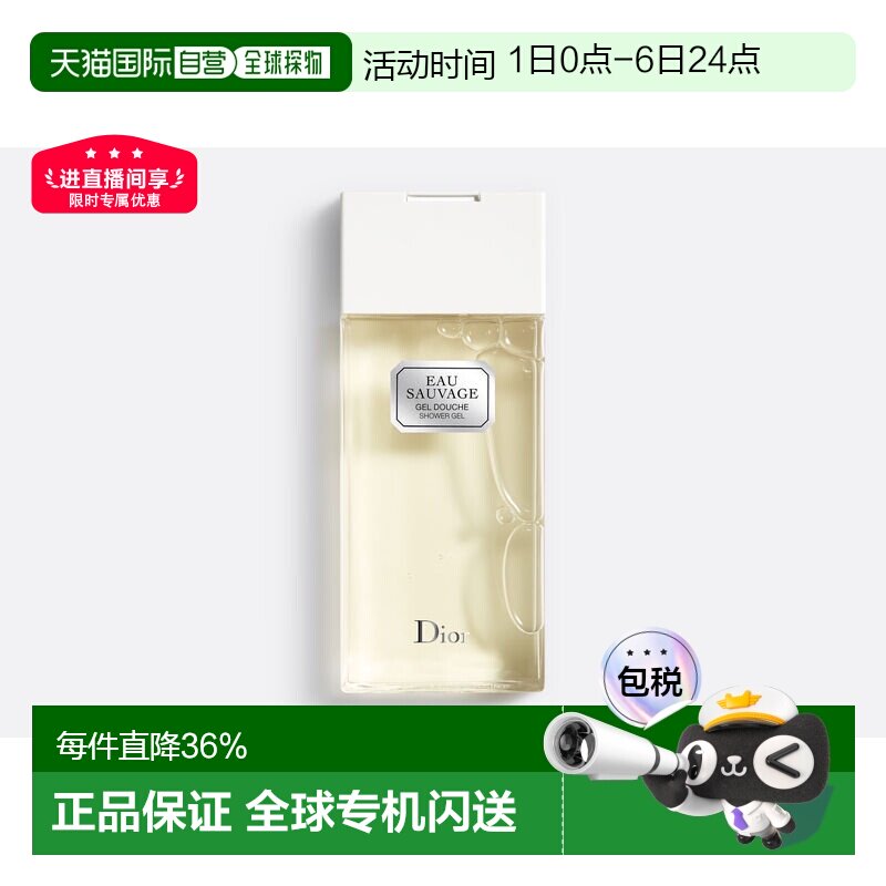 欧洲直邮CHRISTIAN DIOR 迪奥 清新之水沐浴露200ml正品