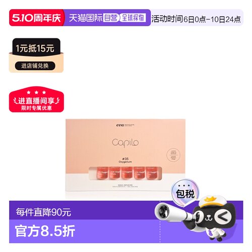 西班牙直邮西班牙卡彼capilo精华35号10支*7ml/盒注氧控油去正品