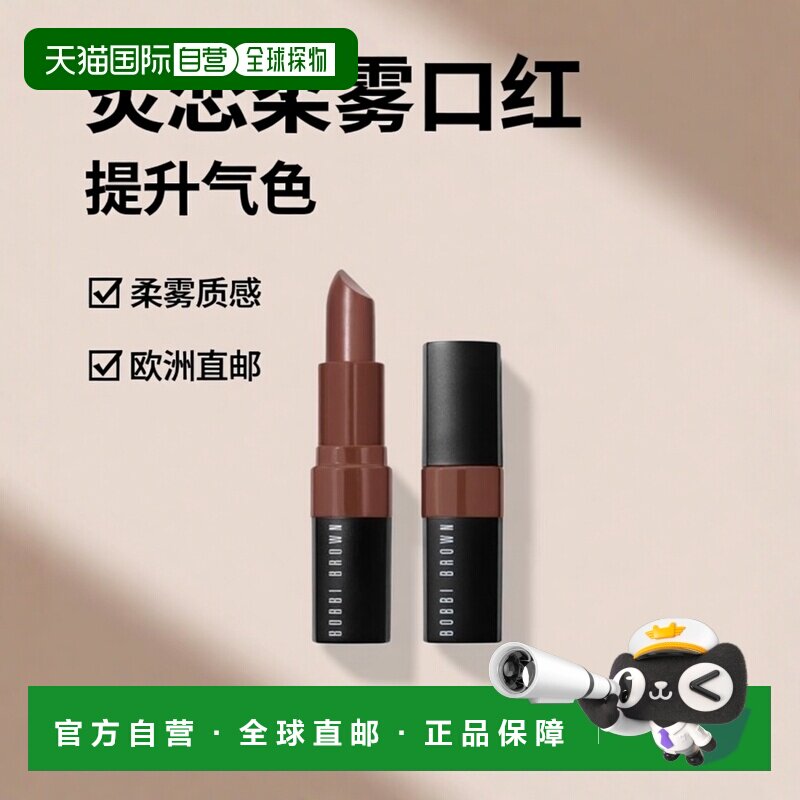 欧洲直邮Bobbi Brown芭比波朗黑管炙恋柔雾口红3.4g提升气色正品