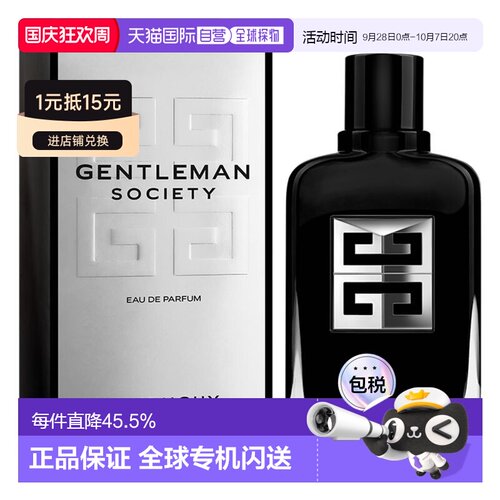 香港直邮Givenchy纪梵希绅士雅集男士香水EDP持久淡雅正品