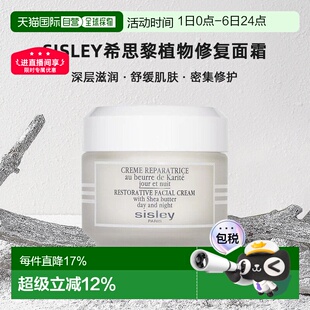 ML正品 欧洲直邮sisley希思黎植物修复面霜 SOS急救面霜 保湿