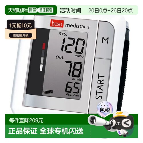 欧洲直邮德国药房BOSO博世全自动手腕式电子血压计 附便携旅行盒
