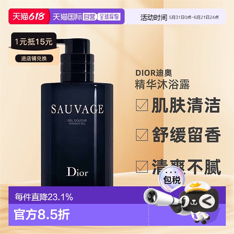 欧洲直邮dior迪奥男士天然萃取精华沐浴露肌肤清洁保湿留香250ml
